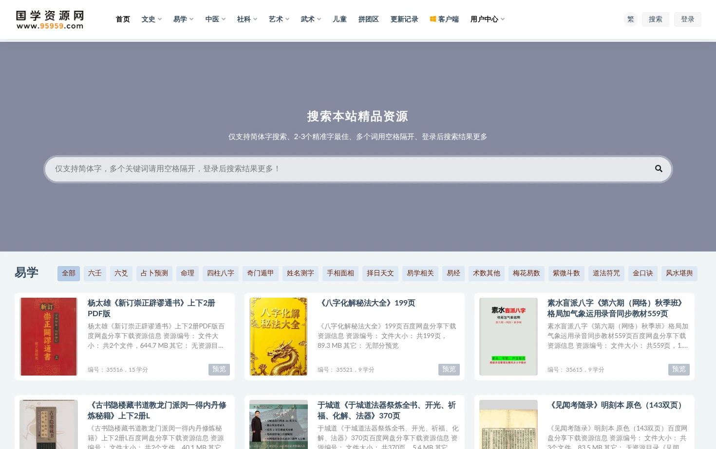 国学资源网 页面快照
